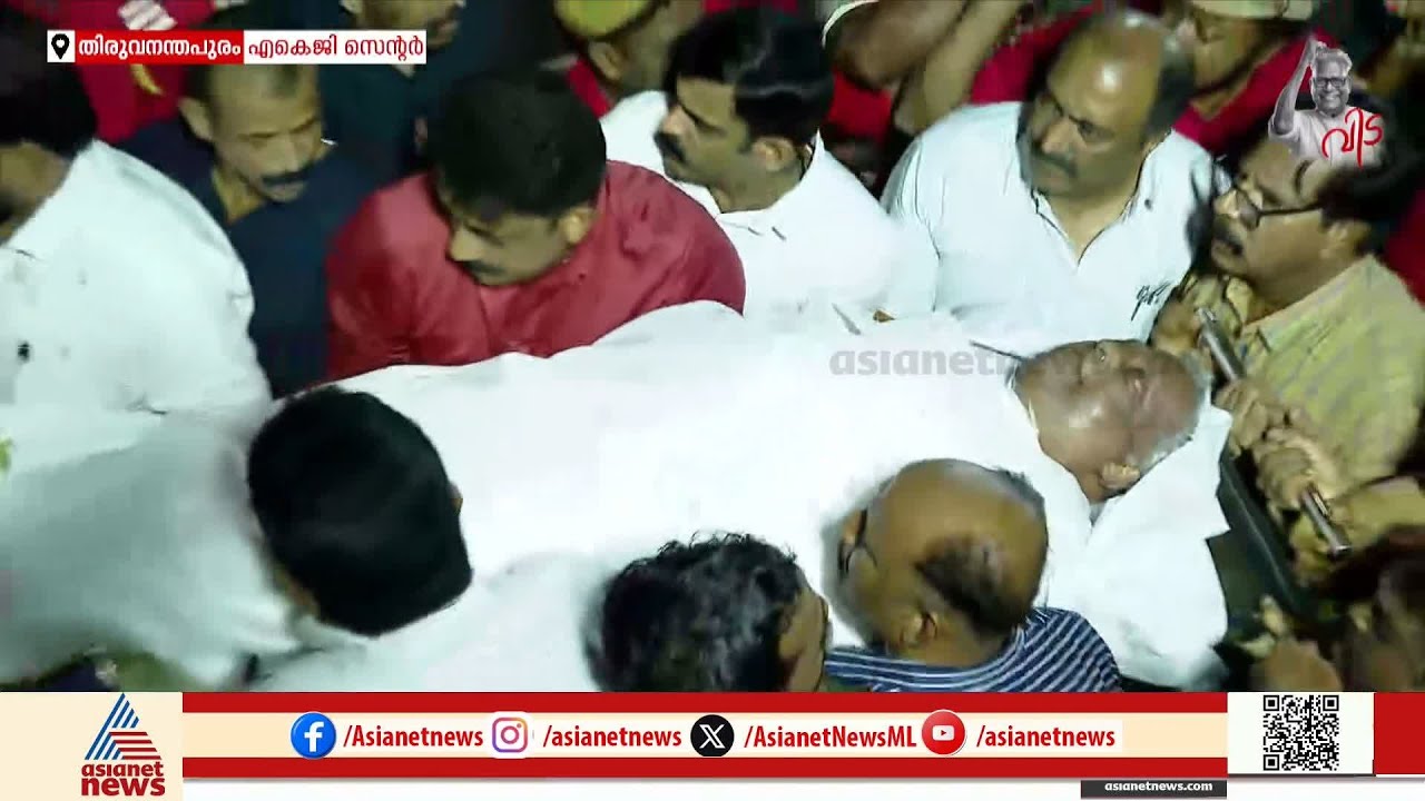 അന്ത്യയാത്രയിലും ആയിരങ്ങളെ ഒപ്പം കൂട്ടുന്ന വിഎസ് എന്ന നേതാവ്... | VS Achuthanandan
