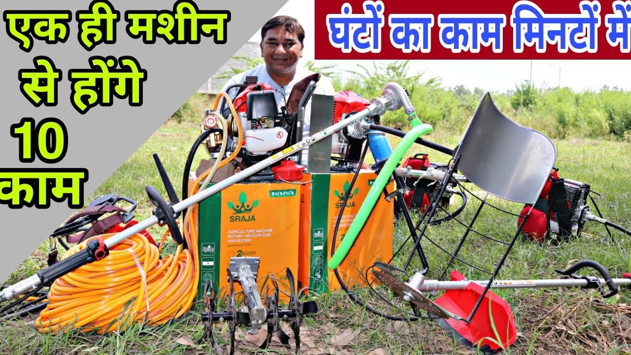 सबसे बढ़िया क्वालिटी और  सस्ती ब्रस कटर मशीन 👍☝️ Brush Cutter agriculture machine Raja Interprisis