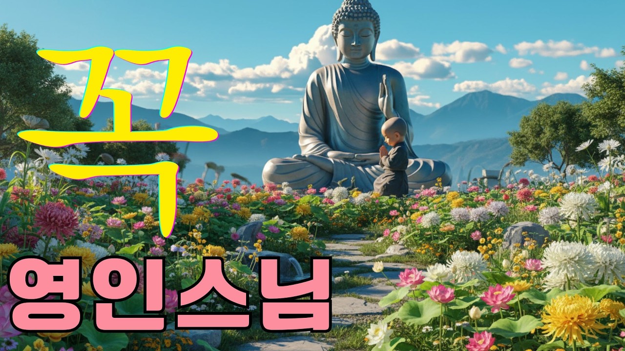 하루 1번성취 행운 🙏모든 좋은 운과 만사형통을 부르는 불경 🙏 부처님의 가르침을 담은 명상 음악