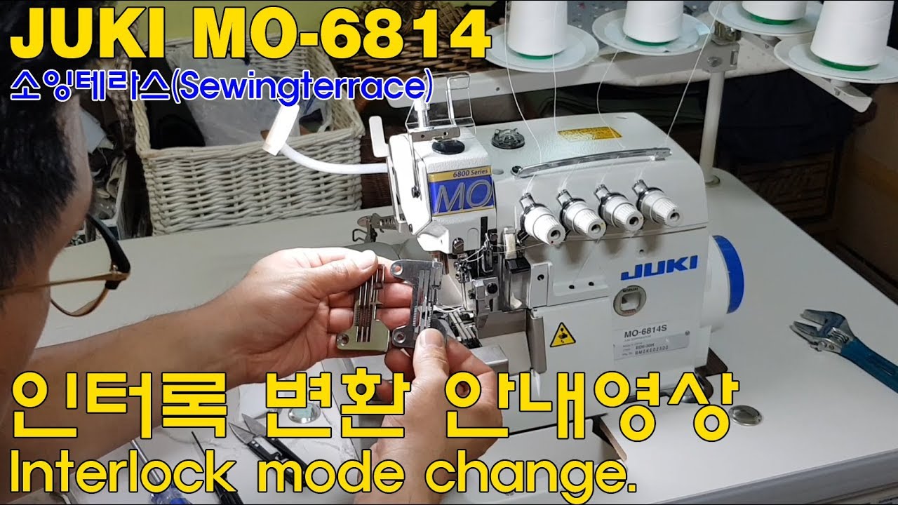 *소잉테라스* JUKI MO-6814 인터록 변환방법(interlock mode change)