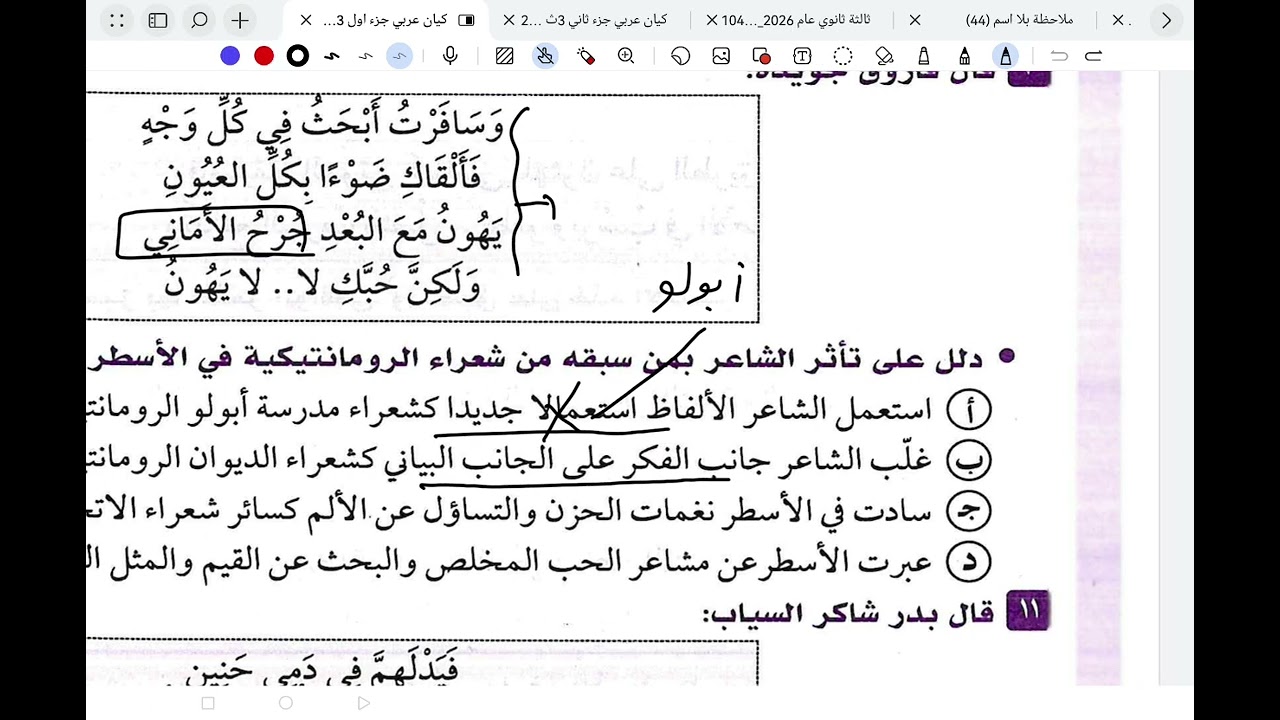 أدب المدرسة الواقعية ثالثة ثانوي كتاب كيان 