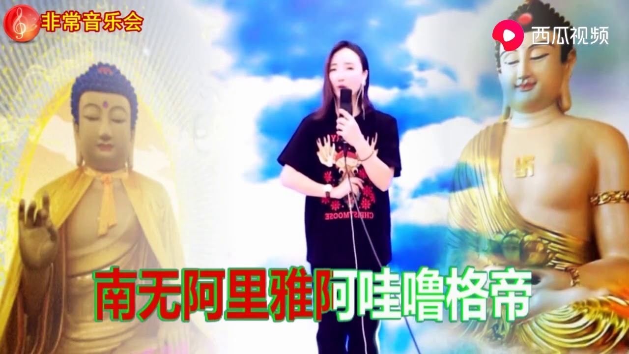 梁红文静菲儿演唱《大悲咒》，3人祝福你平安、幸福、快乐！