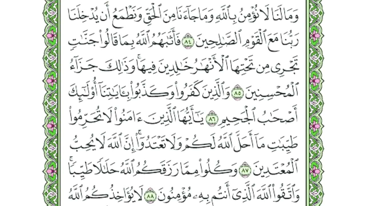 تفسير سورة المائدة 24 أ  ربع 