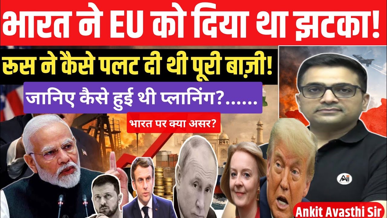 Revenge Brewing: Countries Plot Against Russia as EU Slapped Sanctions on India। ankit avasthi sir 