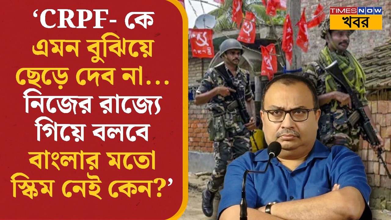 Kunal Ghosh | 'CRPF- কে এমন বুঝিয়ে ছেড়ে দেব না...', বিস্ফোরক কুণাল | Election | TMC | Bangla News