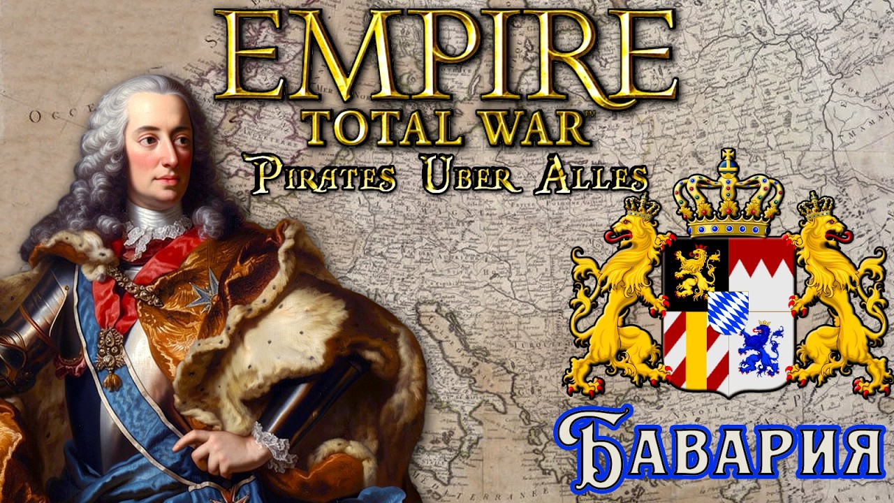 Empire TW мод P&Uuml;A. За Баварию. Британия всё? (#20)