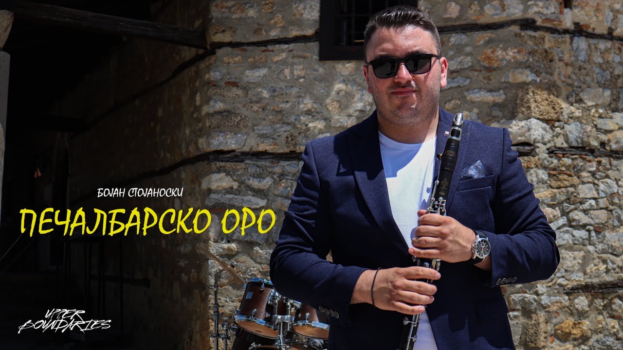 Бојан Стојаноски - Печалбарско оро / Bojan Stojanoski - Pecalbarsko oro (Official Video)
