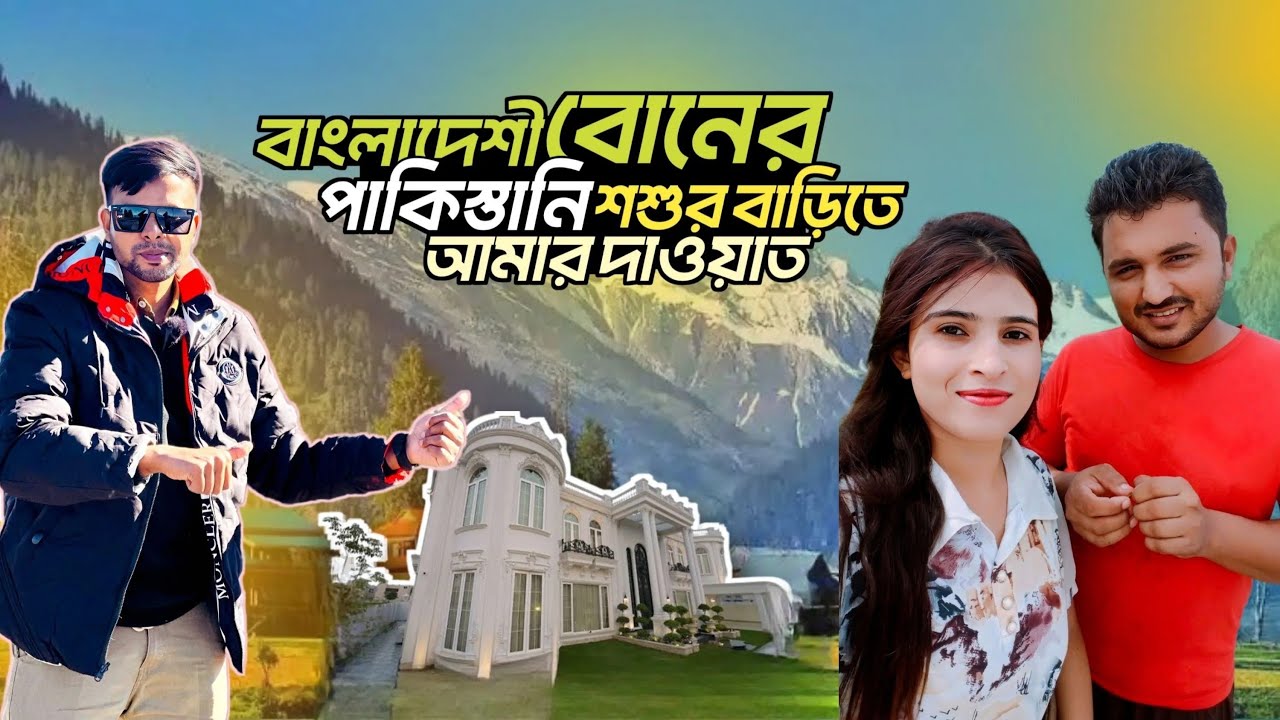 পাকিস্তানে বাংলাদেশী🇧🇩 বোনের নিমন্ত্রণে তার বাড়িতে । Multani Sohan Halwa Factory ॥ Shargodha 🇵🇰