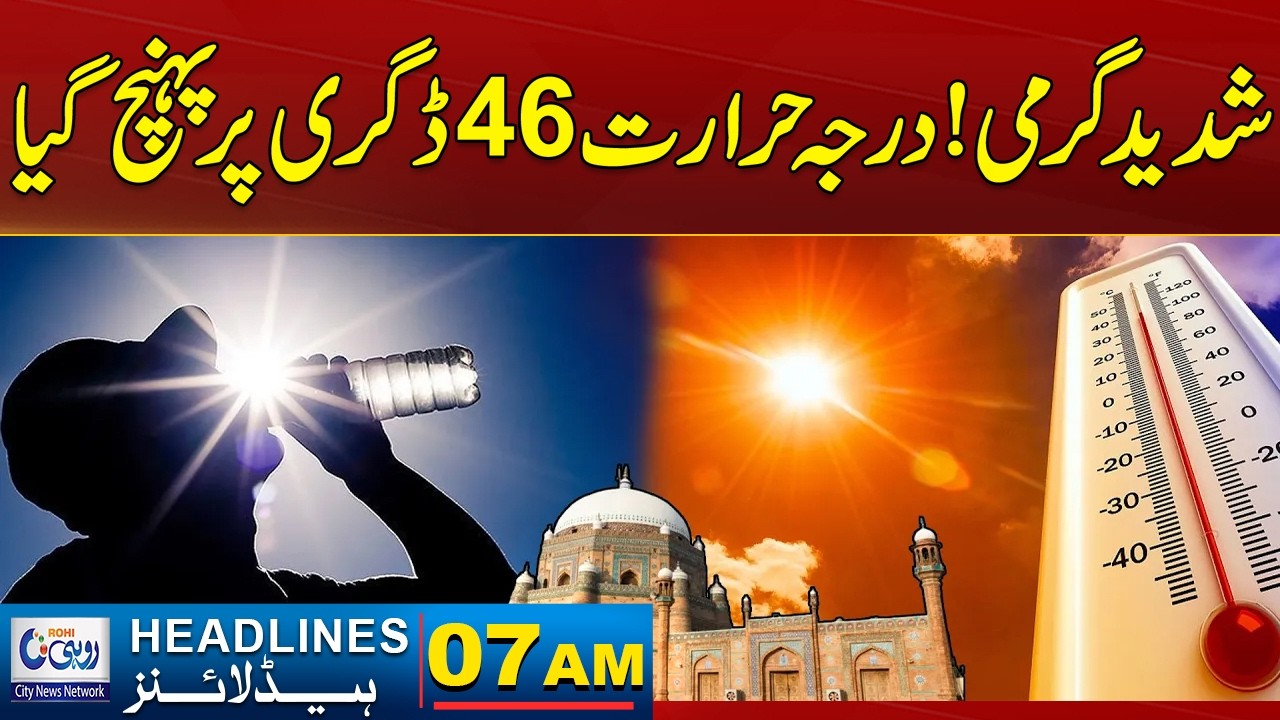 Intense Heat! Temperature Reaches 46 Degrees! l 07AM  News Headlines l 07 May 2026 l Rohi