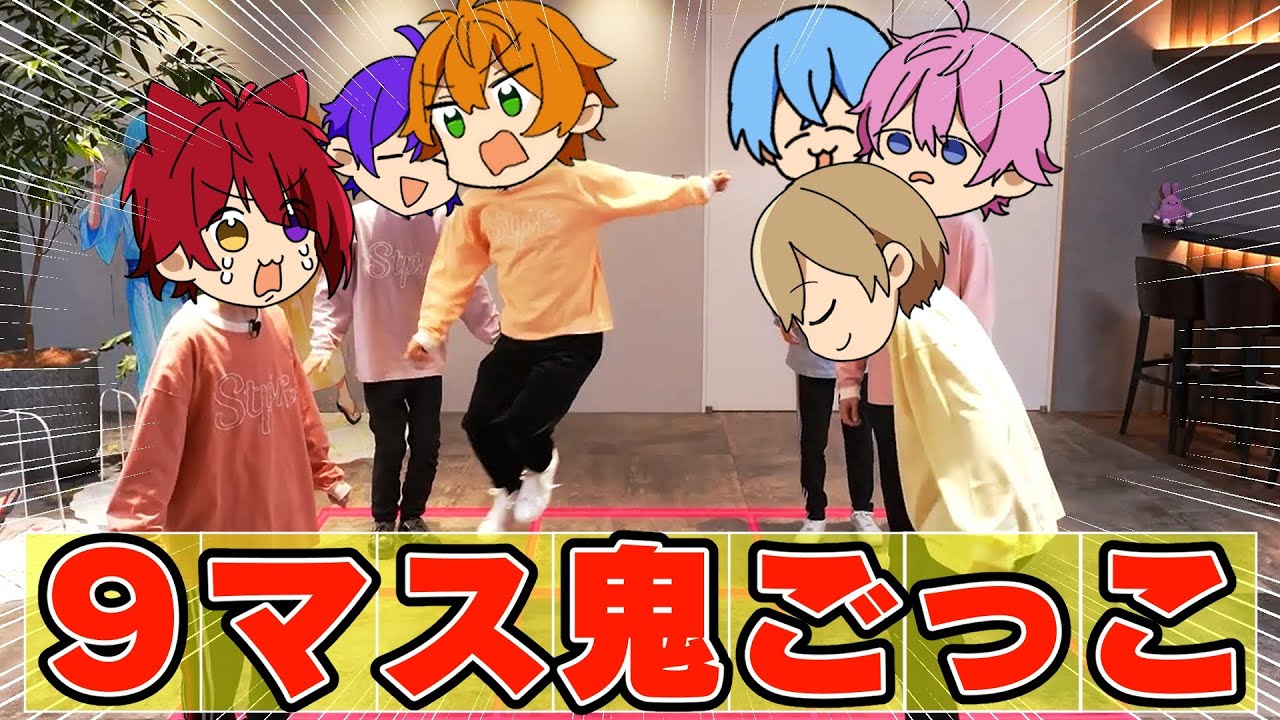 【神回】究極の頭脳戦「9マス鬼ごっこ」を歌い手6人でガチ対決！罰ゲームがヤバすぎたwww【すとぷり】