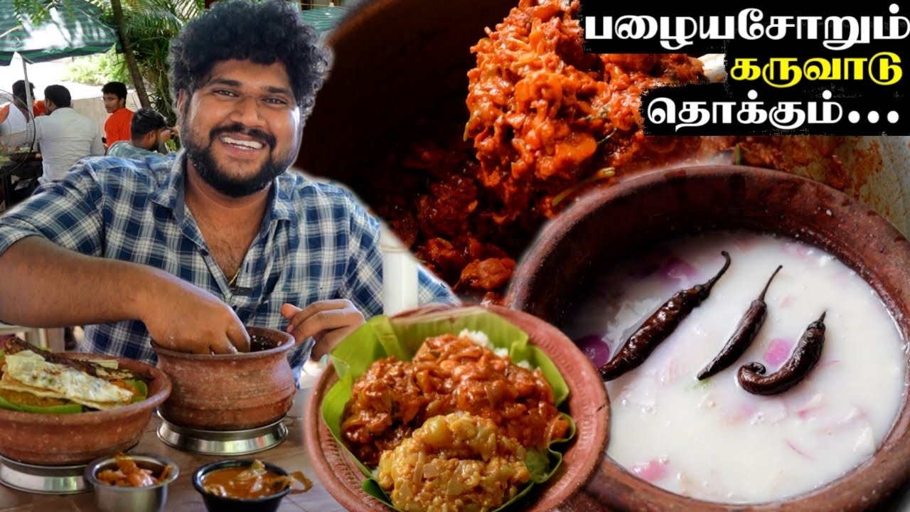 பழையசோறும் கருவாடு தொக்கும்…. 🔥 | Kalpasi Mess |