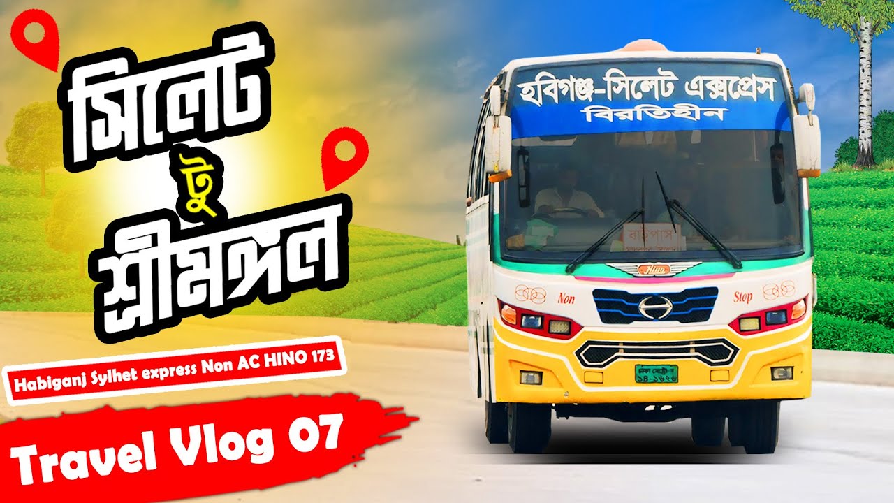 সিলেট থেকে শ্রীমঙ্গল | Sylhet to Sreemangal by habiganj sylhet express |  Azhar vai is Back
