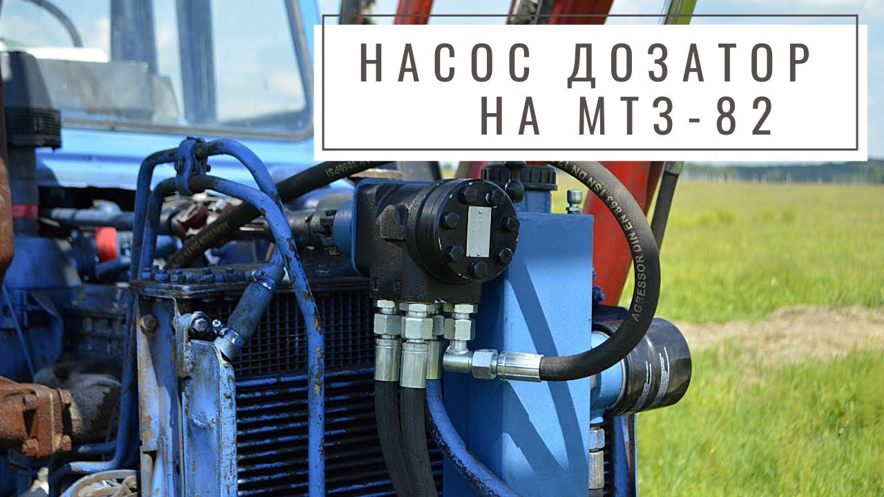 Установка дозатора на старый мост МТЗ-82