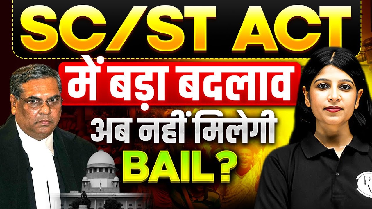 SC/ST Act Supreme Court Latest News | Big Change In SC ST Act 😱| SC/ST Act Anticipatory Bail