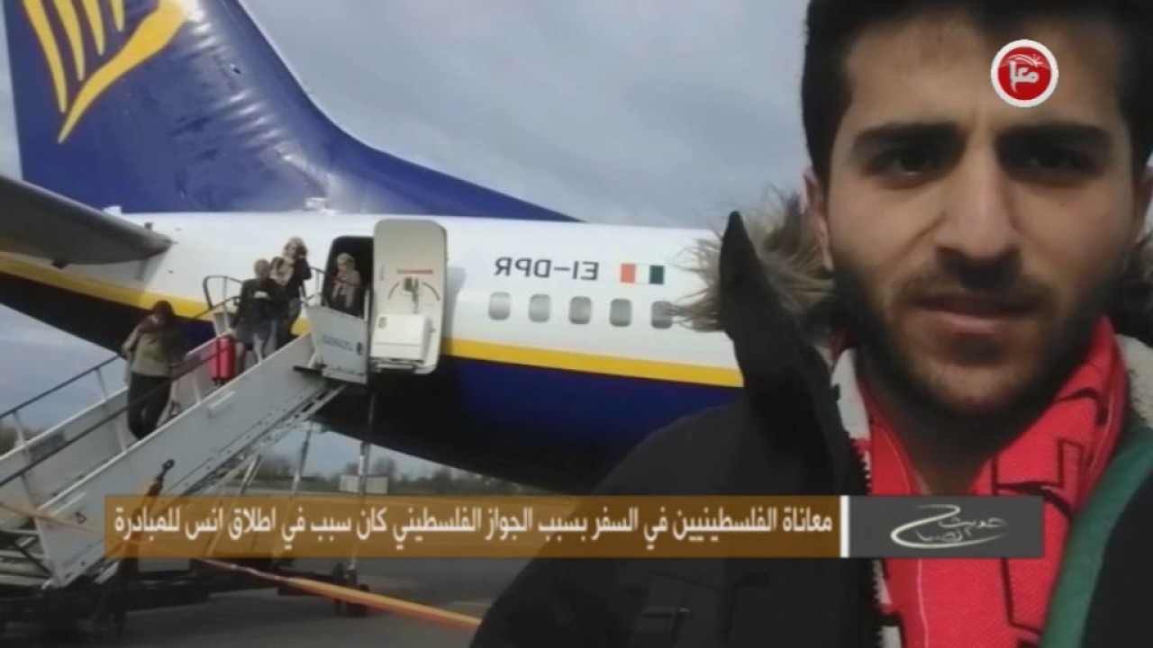 حديث الصباح - فلسطيني يطلق مبادرة السفر حول العالم باستخدام الجواز الفلسطيني فقط - 27/10/2016