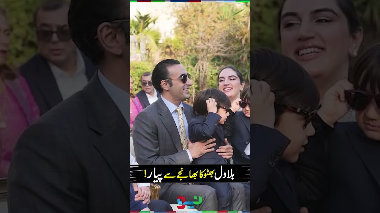 Bilawal Bhutto&rsquo;s Affection for His Nephew Goes Viral | #bilawalbhuttozardari #shorts