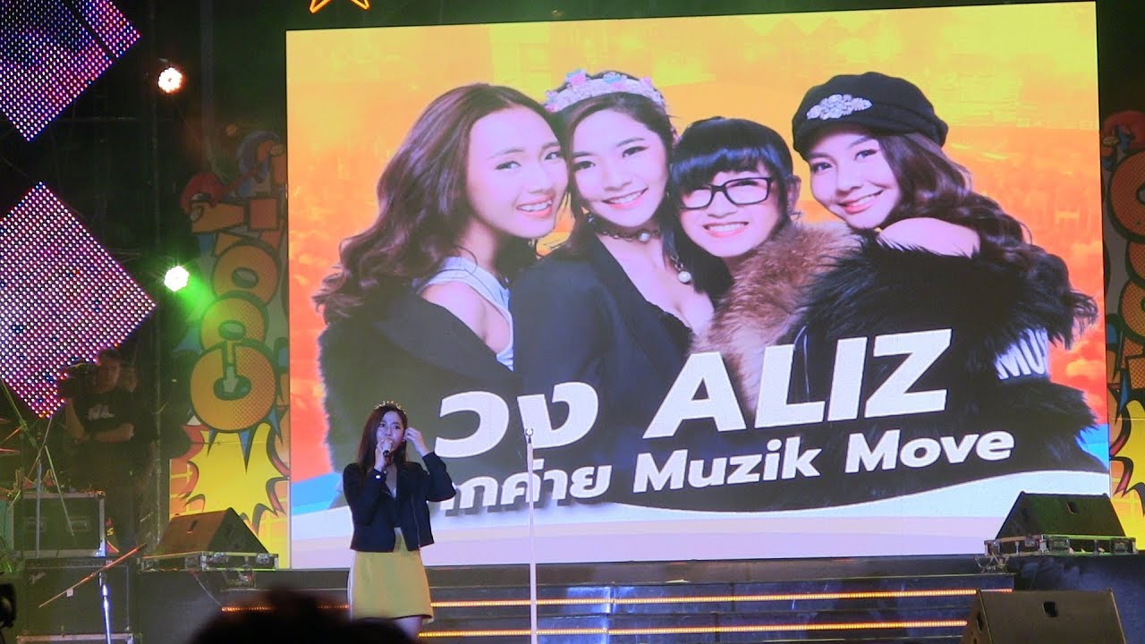 น้ำ ตาล เอิง ลูกหวาย  ALIZ  - งานคอนเสิร์ต ช่อง 3 สนุกบุกทั่วไทย @  เทอร์มินอล 21 พัทยา