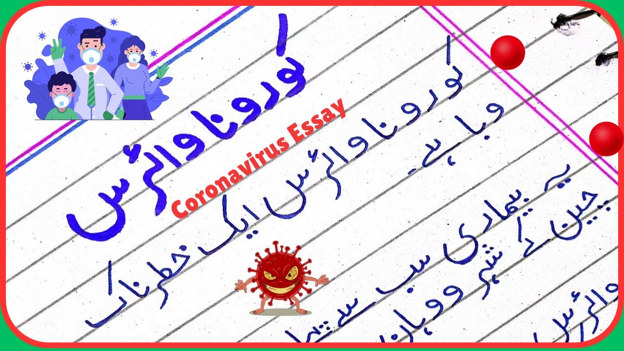 Essay on Coronavirus in Urdu/Coronavirus Essay in Urdu/10 Lines on Coronavirus in Urdu