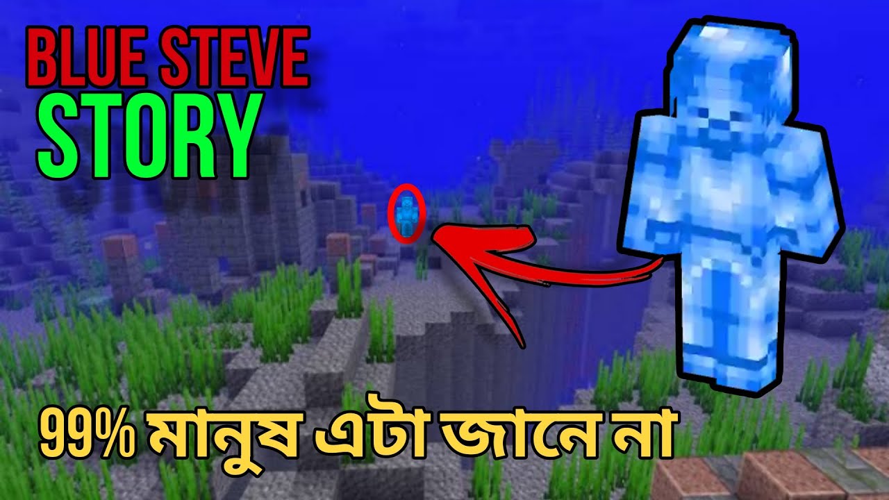 Blue Steve Story In Minecrft || 99% সত্য