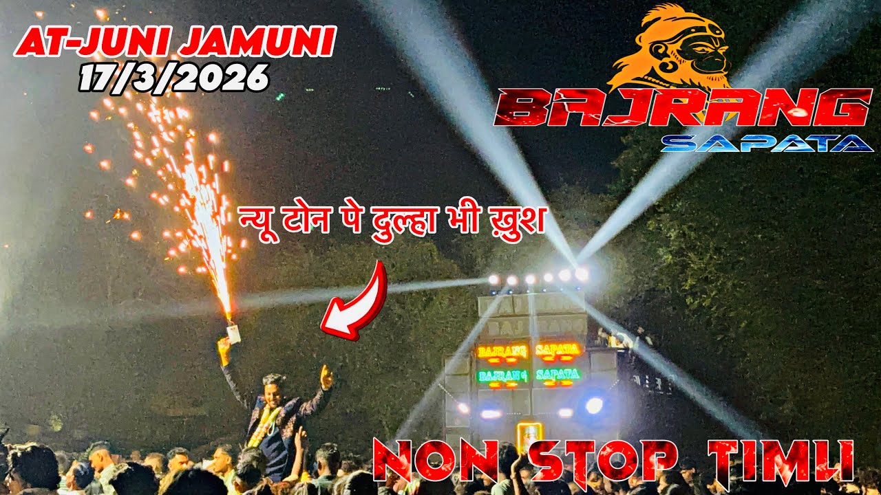 NON STOP TIMLI || BAJRANG SAPATA TRENDING TONE MUSIC || at-juni jamuni 17/3/2026 #viral #trending 