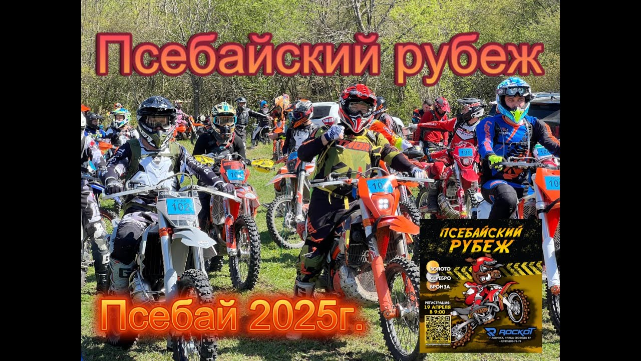 Псебайский рубеж. Гонка в Псебае! Трек бронзы 306 номер.