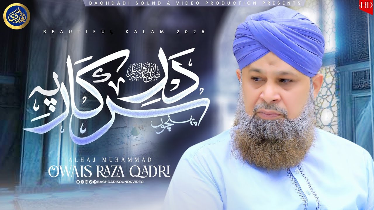Pohnchu Dar e Sarkar Pe Chaha To Yahe Hai - Owais Raza Qadri - 2026