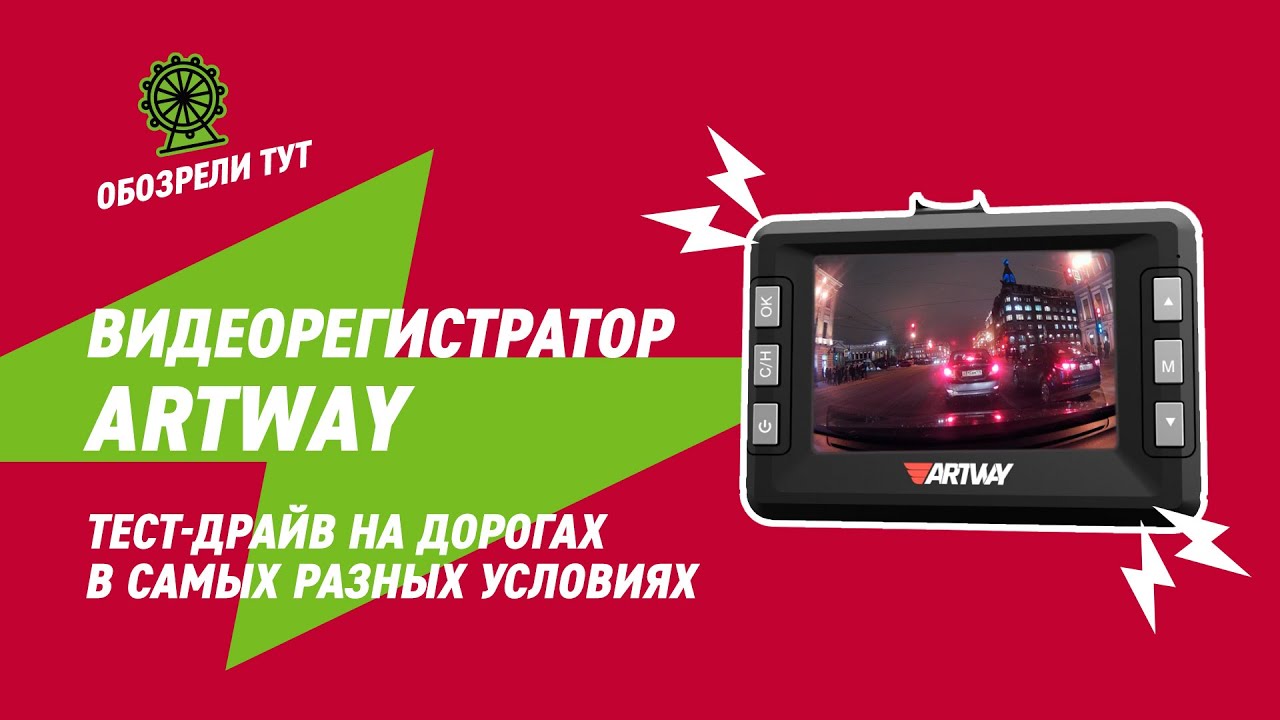 Что умеет бюджетный видеорегистратор 3 в 1 от Artway? Тестируем его в деле!