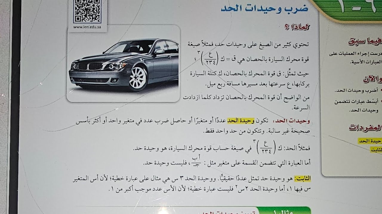 ضرب وحيدات الحد ثالث متوسط الفصل الثاني