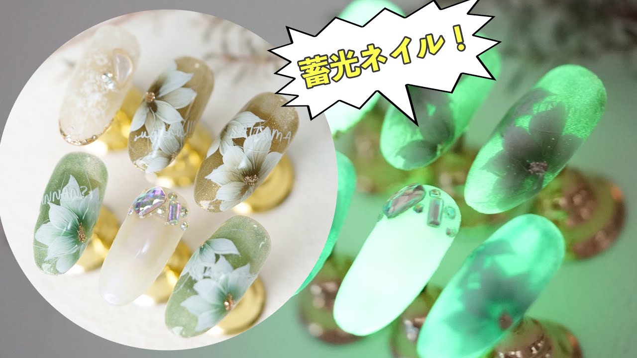 【夜光花】暗闇で光る！蓄光ネイルのフラワーネイル　229本目