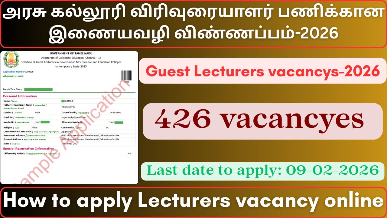 tn government arts college guest lecturers vacancy-2026 | how to apply guest lecturer vacancy online