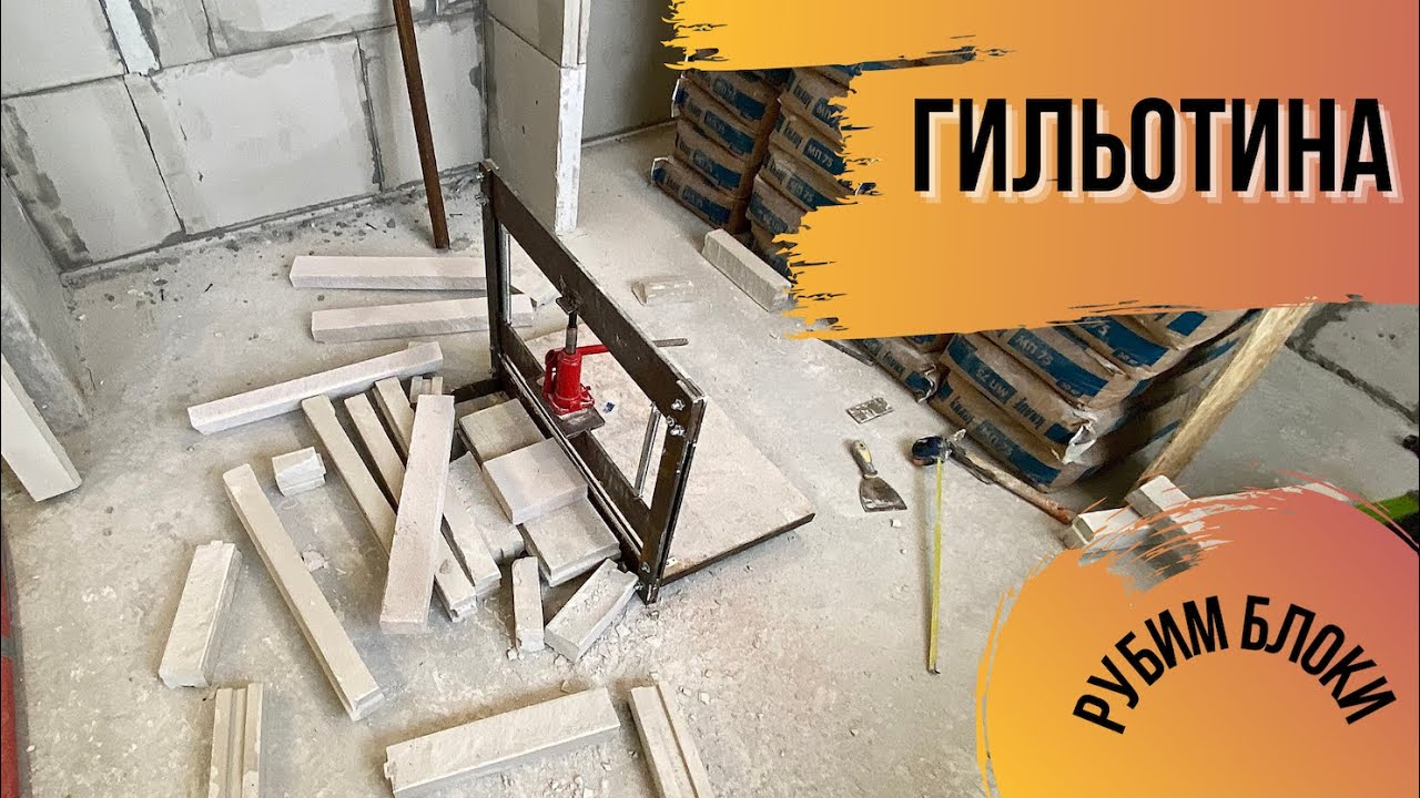 Гильотина для резки ПГП