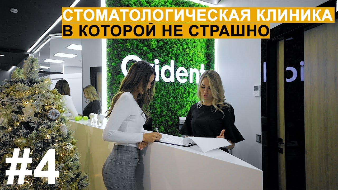 Дизайн интерьера | Обзор | #4 | Стоматология,  в которой не страшно