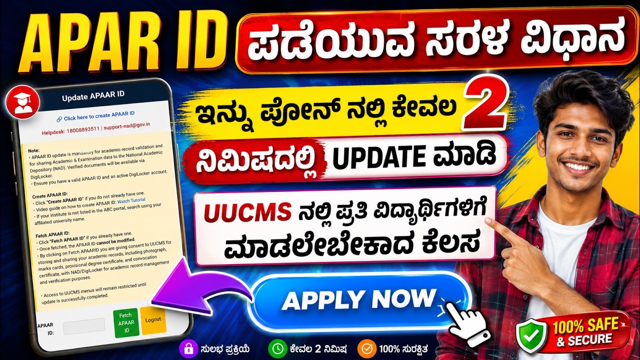 uucms apaar id new process | apaar id in uucms kannada | apaar id uucms