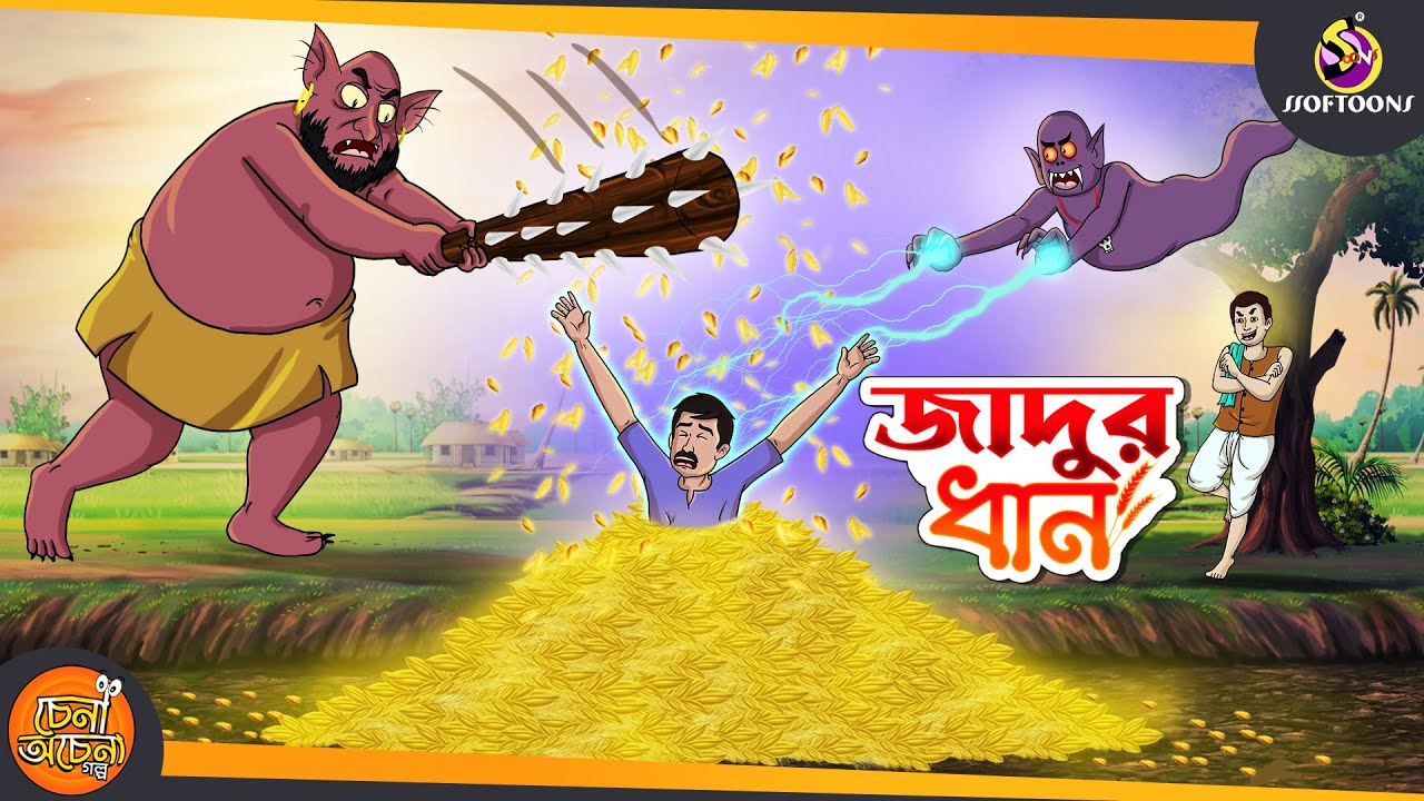 JADUR DHAN || MAGICAL STORY || CARTOON STORY || SSOFTOONS
