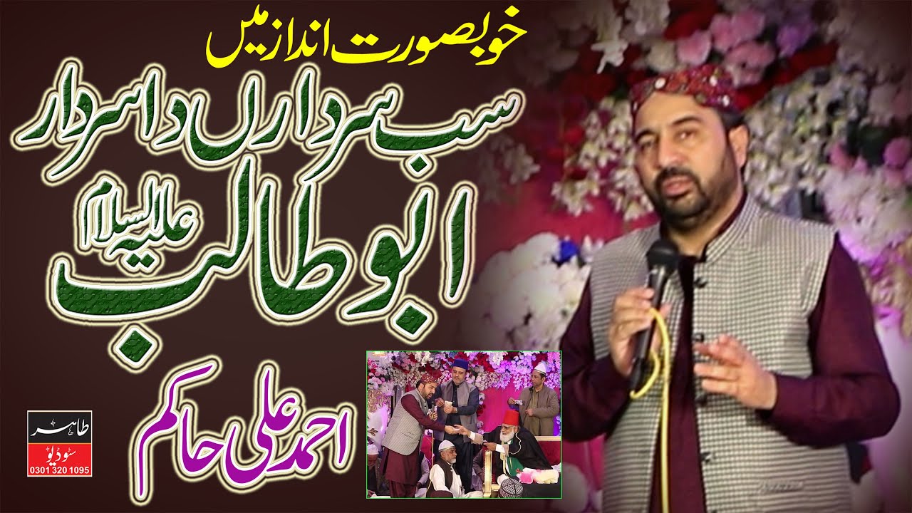 New Kalam || Sab Sardaran Da Sardar AbuTalib By Ahmad Ali Hakim