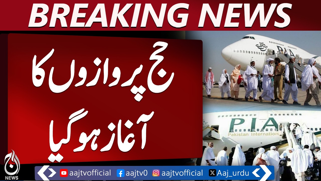 Hajj Flights from Pakistan Begin | Route to Makkah Project | First Flights to Madinah - Aaj News