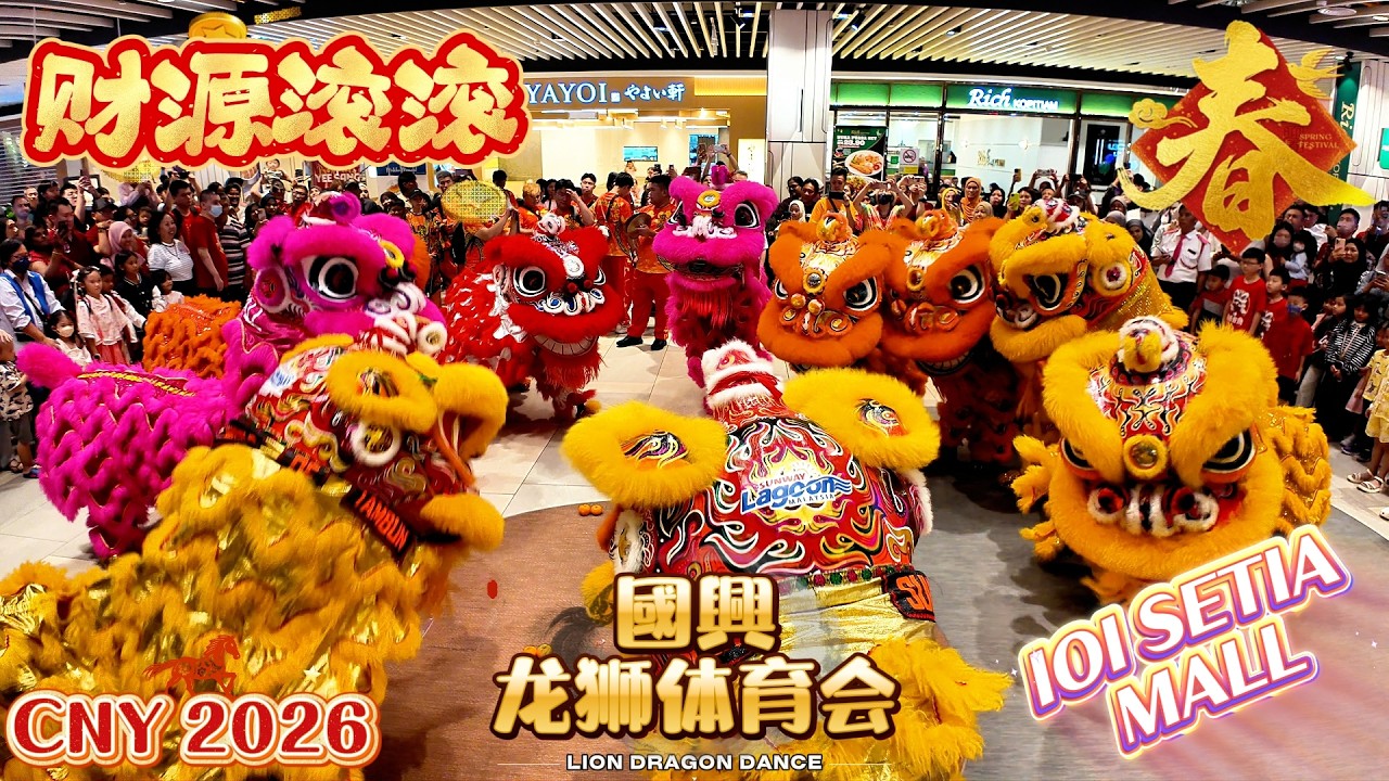 CNY 2026 🦁 10 Lion Dance visit IOI Setia City Mall 💥 國興龙狮体育会