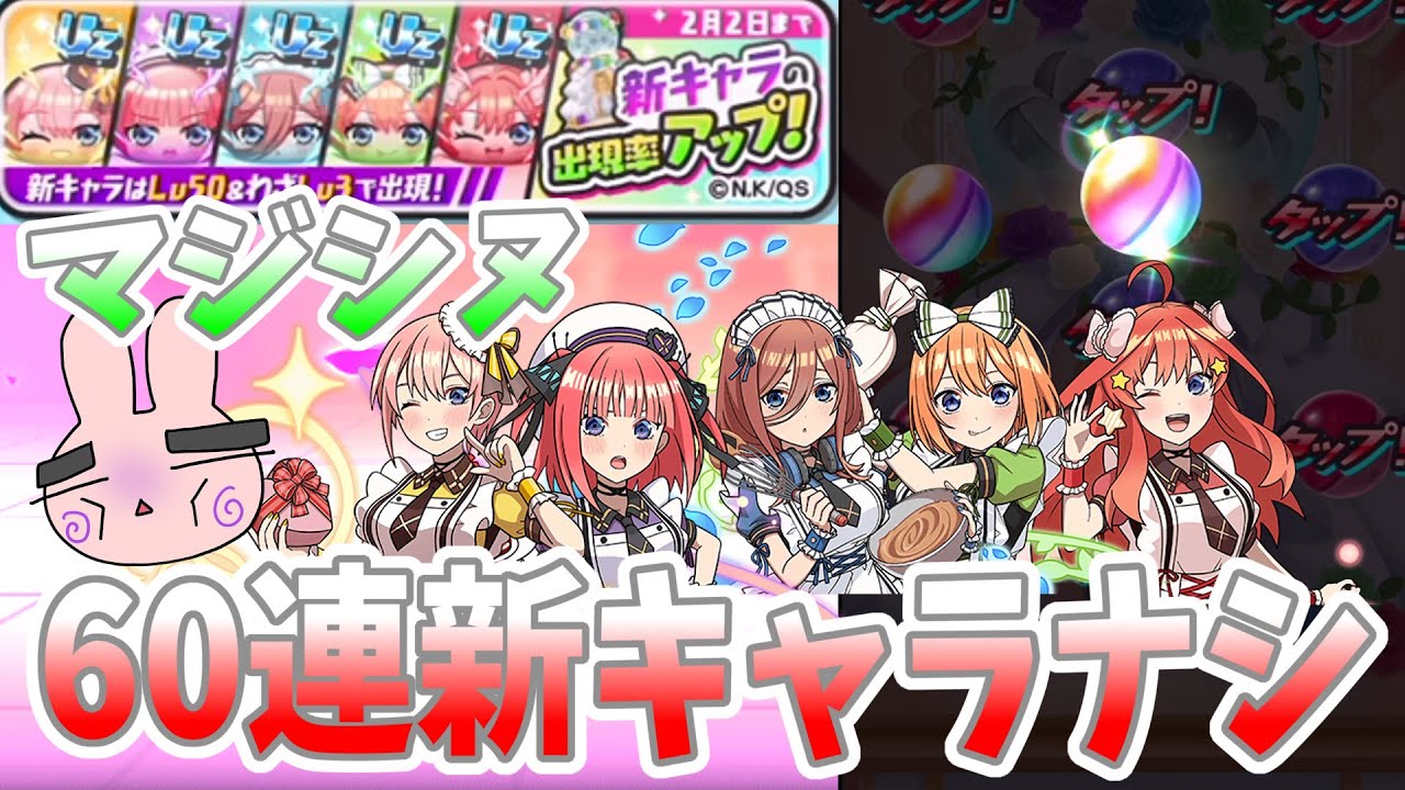ぷにぷに『UZが５体の初日ガシャが鬼すぎる…五等分の花嫁コラボ第2弾！』Yo-kai Watch