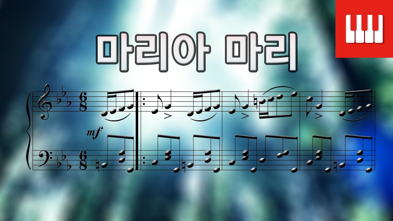 마리아 마리 (Maria Mari) - 카푸아 (Eduardo Di Capua) 나폴리 가곡 (피아노연주곡)