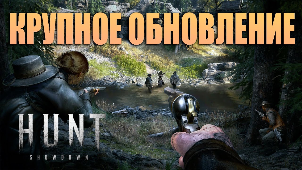 ЭТО НАВЕРНОЕ ЛУЧШЕЕ ОБНОВЛЕНИЕ | Hunt: Showdown 1896