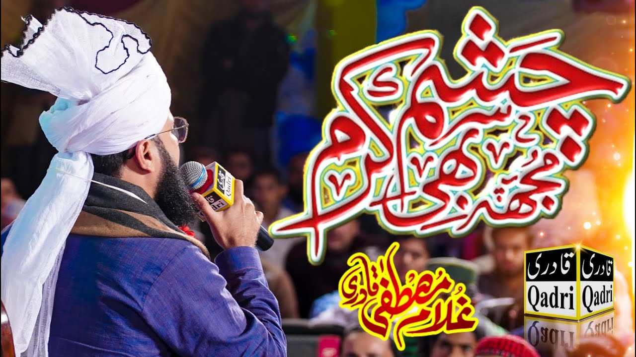 Mujh Pe Bhi Chashme Karam - Hafiz Ghulam Mustafa Qadri - Noor e Mustafa 2023