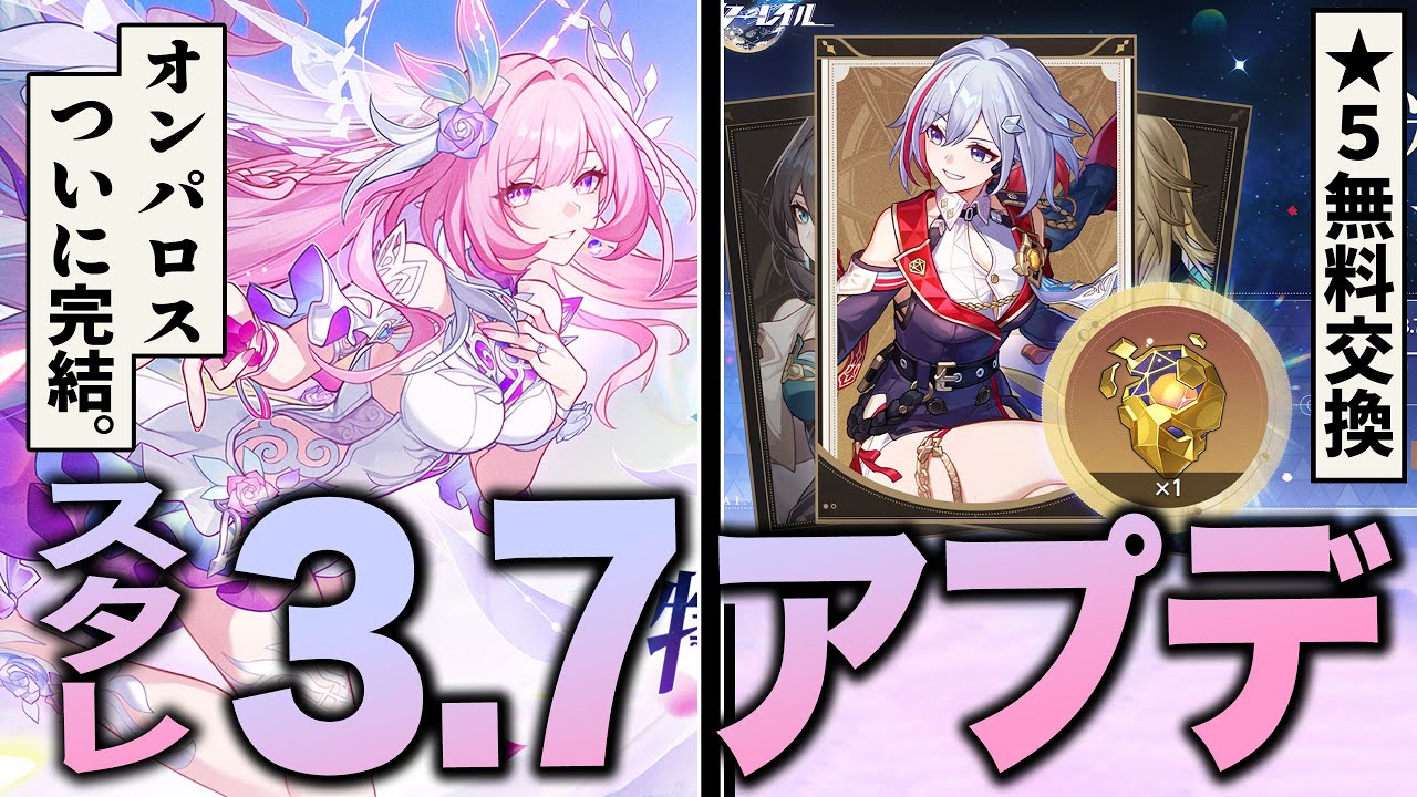 崩壊スターレイル「ver3.7」アプデ情報まとめ。オンパロス完結、キュレネ実装、★５無料配布【スタレ】