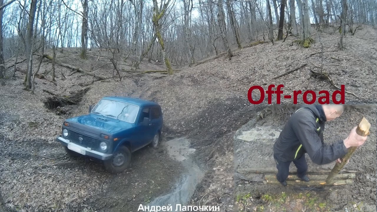 Техничный off-road НИВА 3D. Преимущества Lada Niva 4х4 3D на бездорожье. Нива Новичкам - off-road 1ч