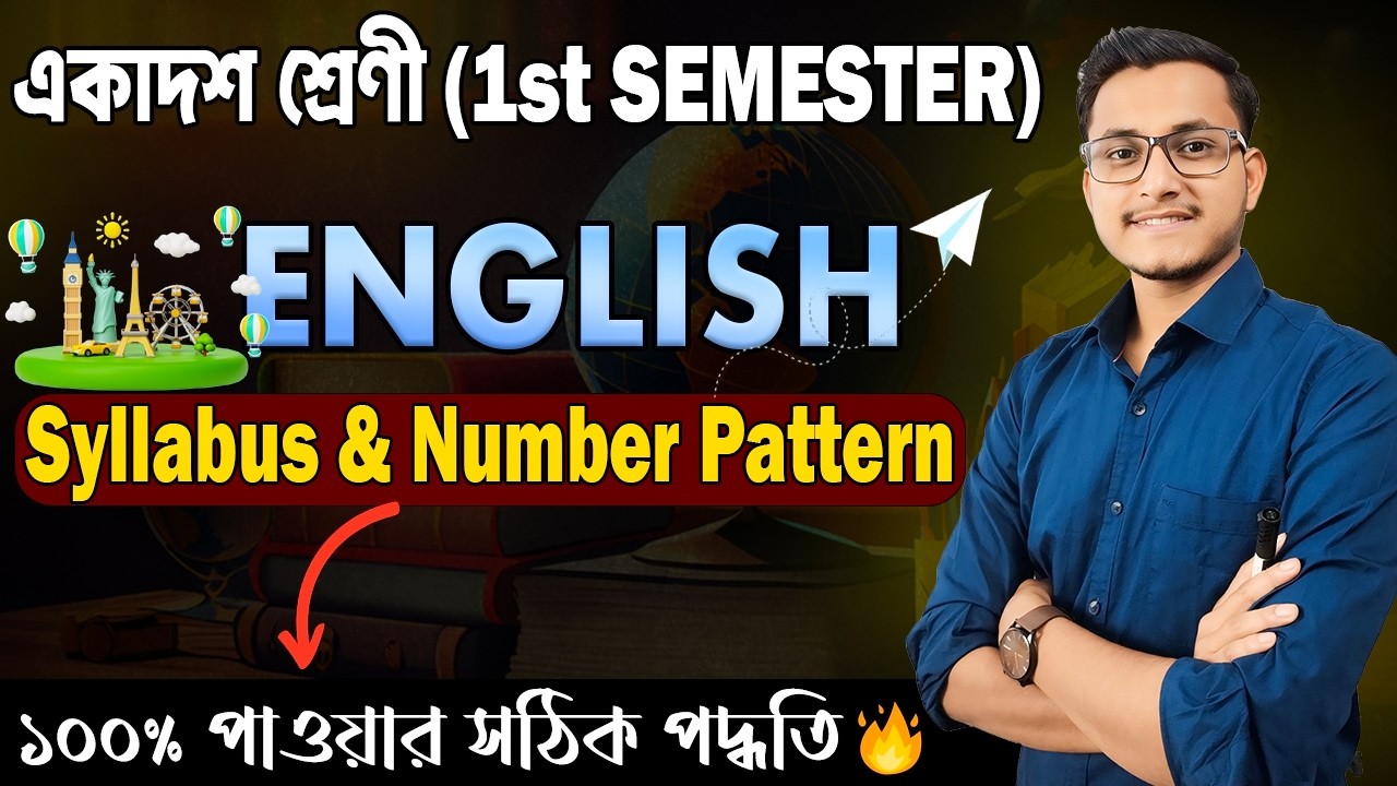 English Syllabus তারাতারি শেষ করার উপায় 🔥/ Class 11 First Semester English Syllabus & Number Pattern