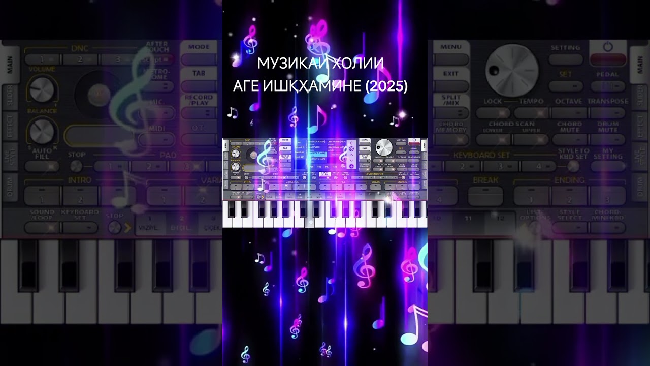 МУЗИКАИ ХОЛИИ ЭРОНИИ АЕ ИШҚ ҲАМИНЕ (2025)