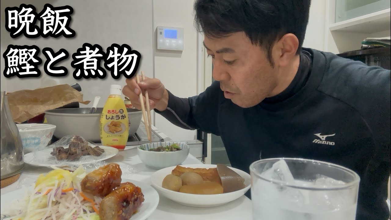 鰹のたたきと煮物で晩飯。