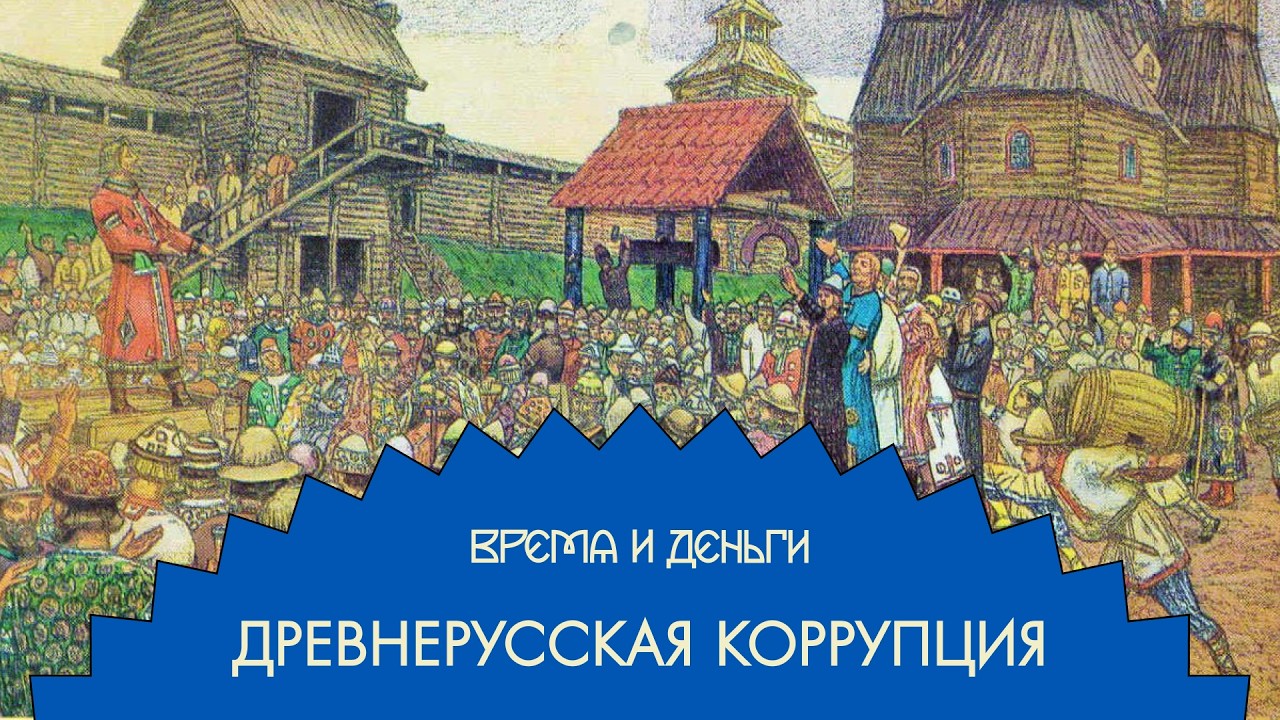 Чиновник на час. Как прописаться около кормушки власти | Время и деньги