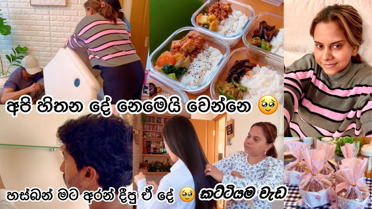 හිතන දේ නෙමෙයි වෙන්නෙ 😘Life in japan ♥️