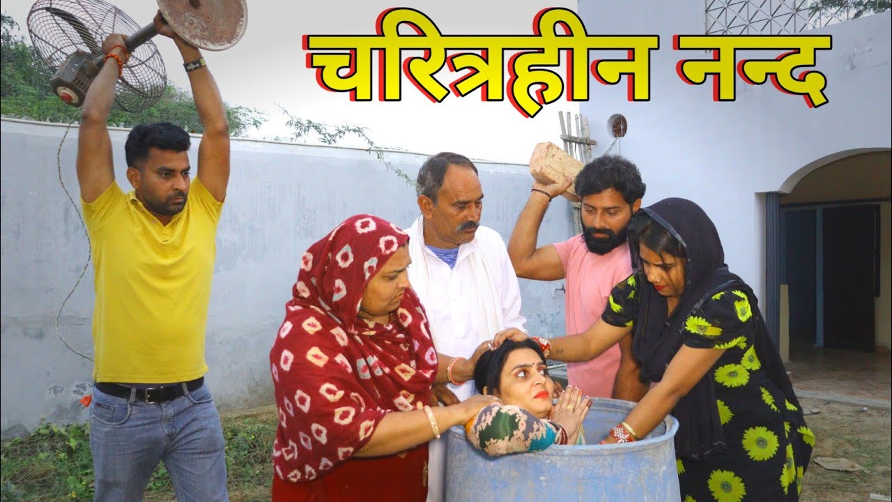 चरित्रहीन नन्द  #haryanvi #natak Reena balhara #shadi #emotional #RekhaAhlawat