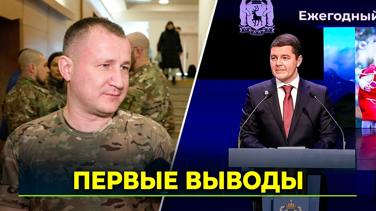 Эксперты и ямальцы оценили ежегодный доклад губернатора Ямала